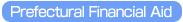 Prefectural Financial Aid