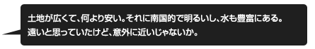 遠いと思っていたけど、意外に近いじゃないか。
