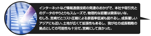 物理的な距離は関係ないな。成長戦略の拠点としての可能性も十分だ。
