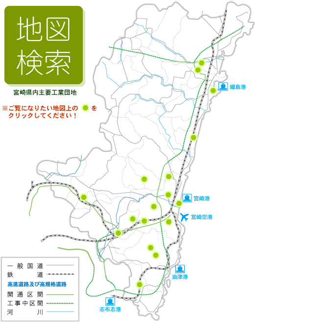 宮崎県企業立地のご案内 宮崎県内の主要工業団地 各種優遇制度 税 補助金 及び県内に進出した企業の声などを紹介しています 宮崎県企業立地のご案内 宮崎県内の主要工業団地 各種優遇制度 税 補助金 及び県内に進出した企業の声などを紹介しています