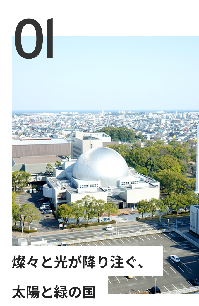 燦々と光が降り注ぐ、太陽と緑の国