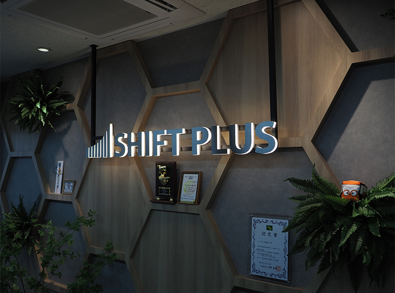 シフトプラス株式会社